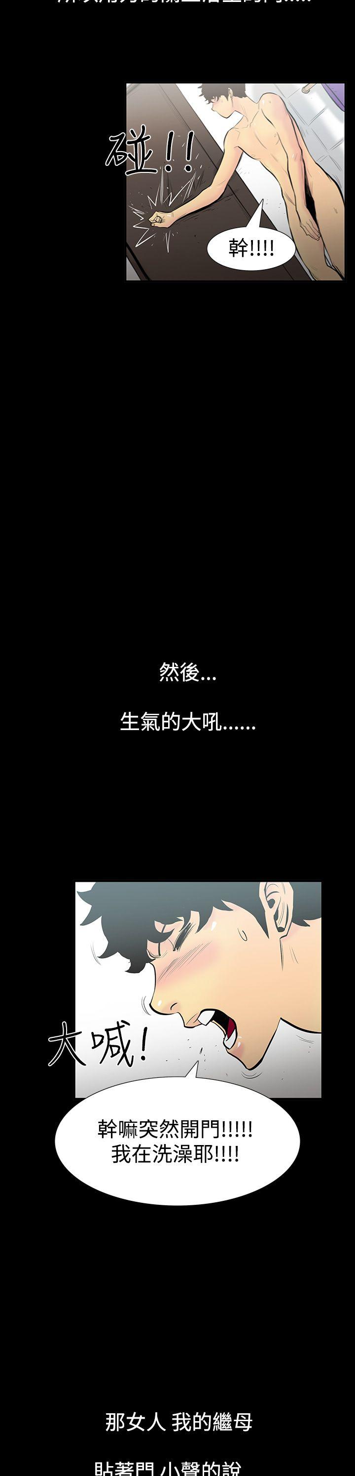 无法停止的甜蜜关系 第3話-繼母<3> 第2页