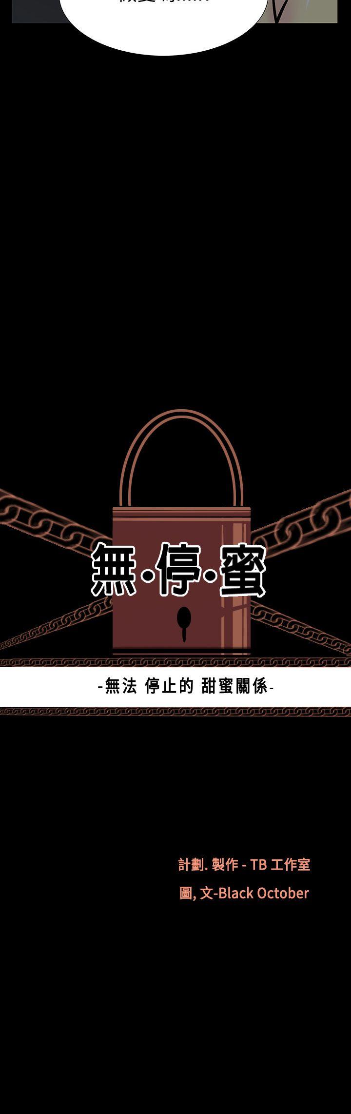 无法停止的甜蜜关系 第5話-繼母<5> 第4页