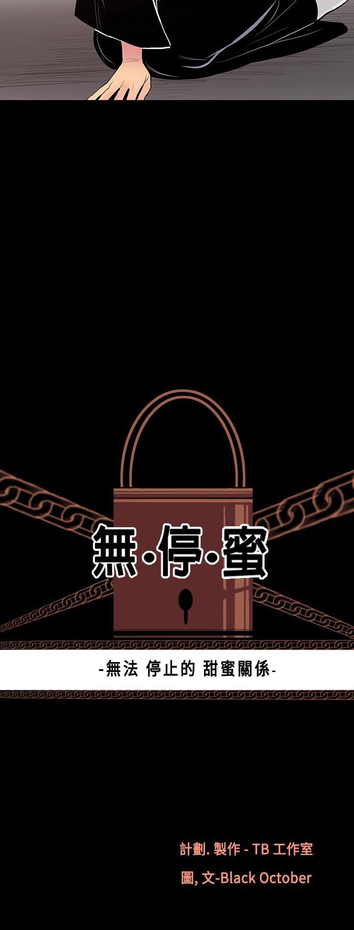 无法停止的甜蜜关系 第8話-朋友的太太<2> 第2页