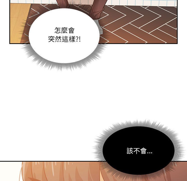 疫情期間的家教生活 第9章 第5页