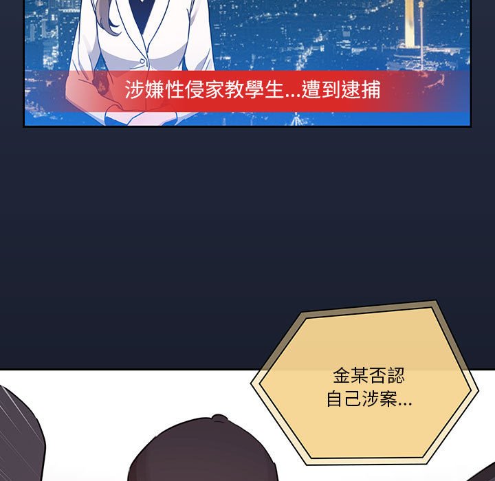 疫情期間的家教生活 第9章 第9页