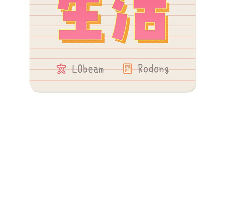 疫情期間的家教生活 第9章 第15页