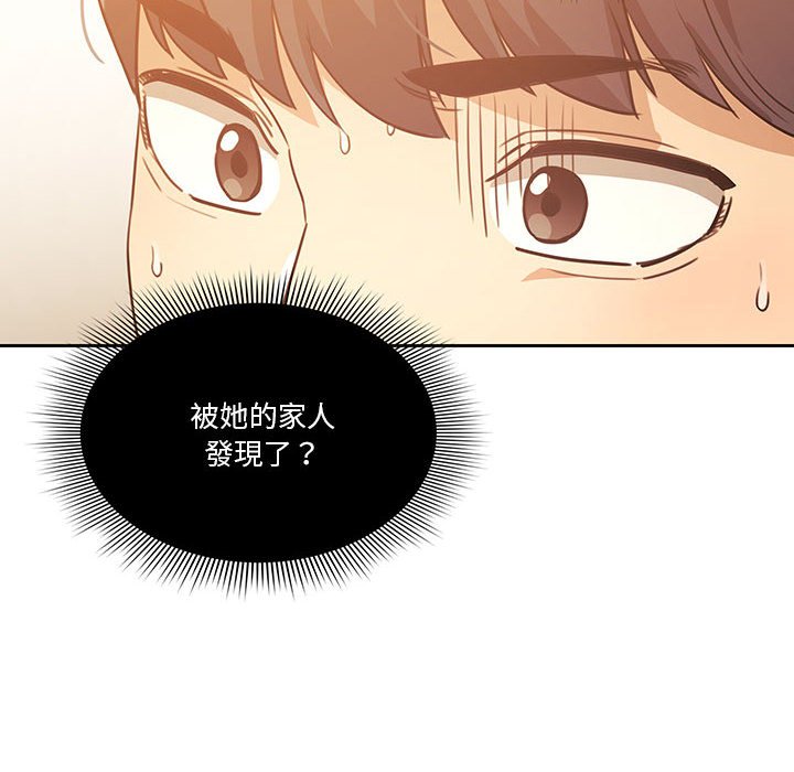 疫情期間的家教生活 第9章 第6页