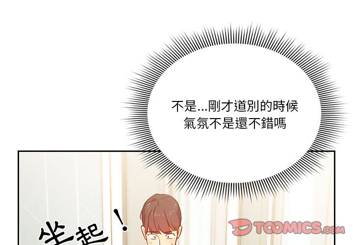 疫情期間的家教生活 第9章 第3页