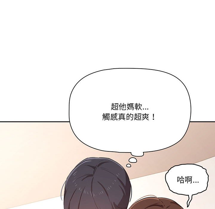 疫情期間的家教生活 第9章 第143页