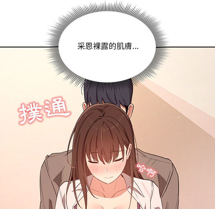 疫情期間的家教生活 第9章 第130页