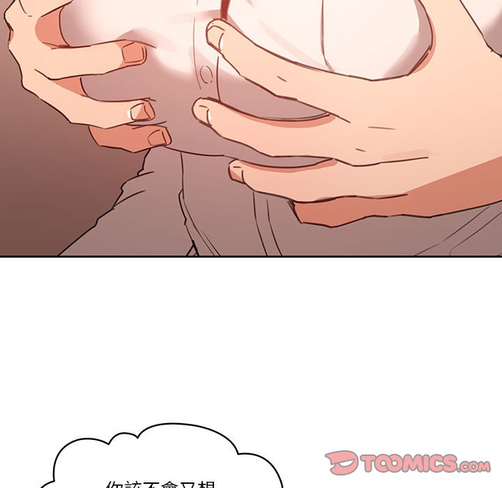 疫情期間的家教生活 第9章 第119页