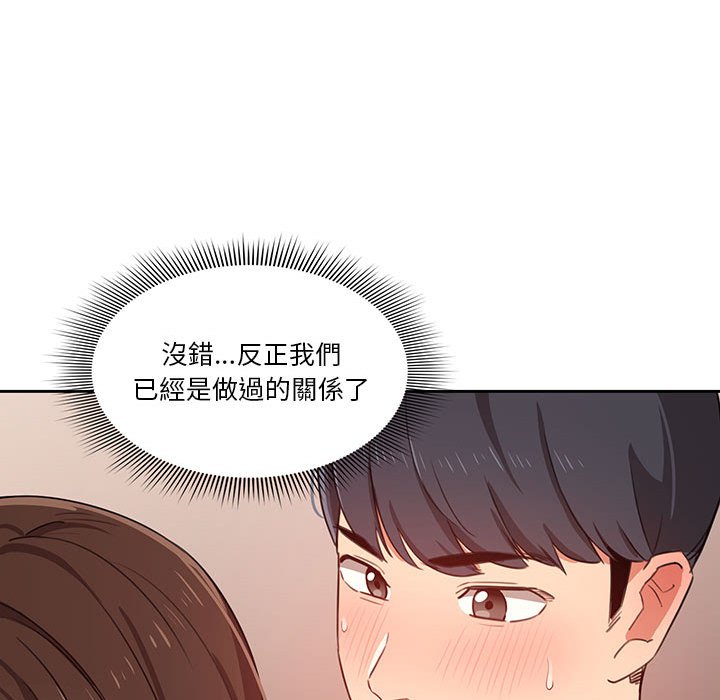疫情期間的家教生活 第9章 第125页