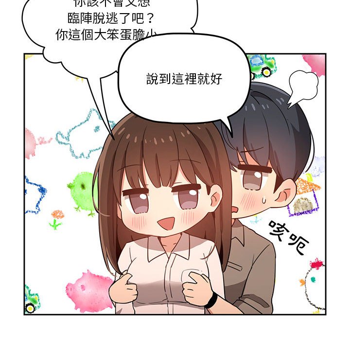 疫情期間的家教生活 第9章 第124页