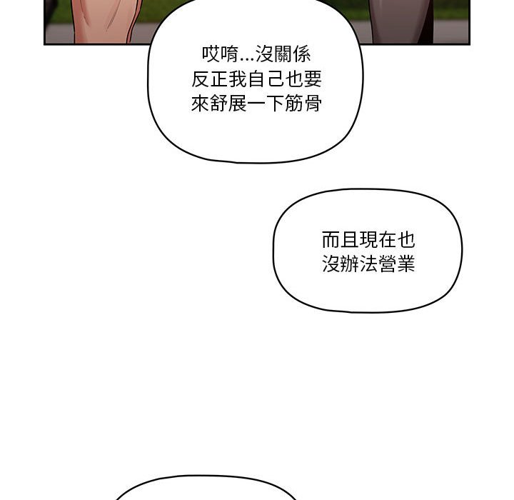 疫情期間的家教生活 第9章 第29页
