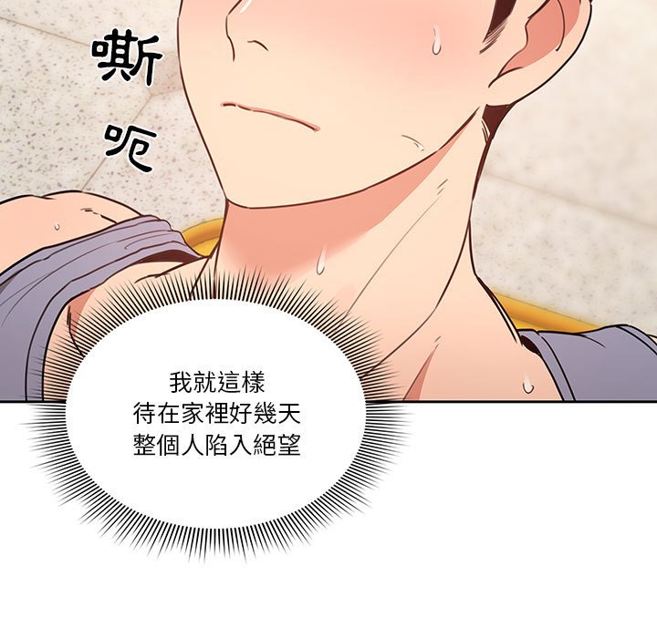 疫情期間的家教生活 第9章 第21页