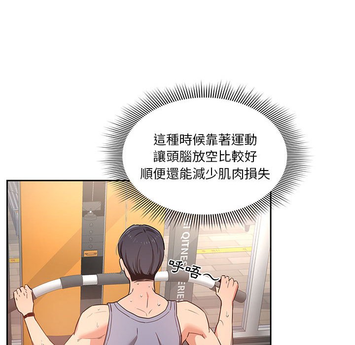 疫情期間的家教生活 第9章 第22页