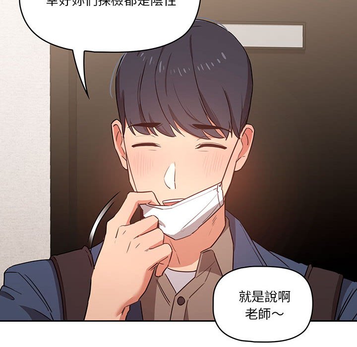 疫情期間的家教生活 第9章 第48页