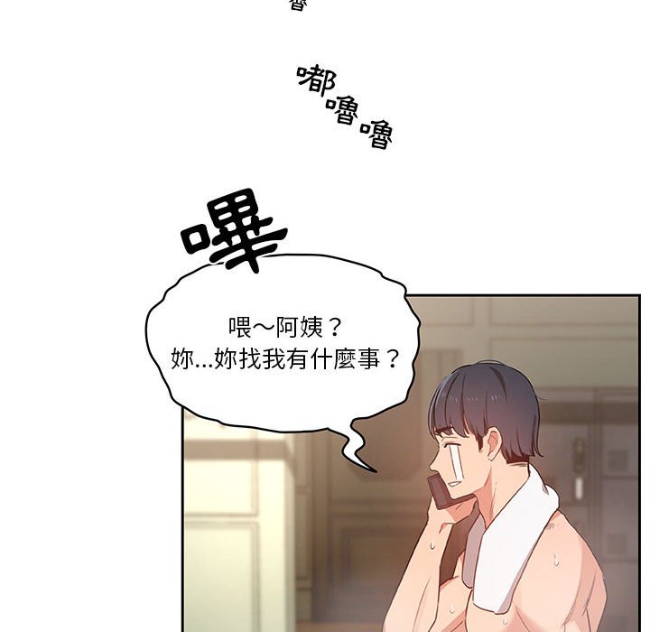 疫情期間的家教生活 第9章 第40页