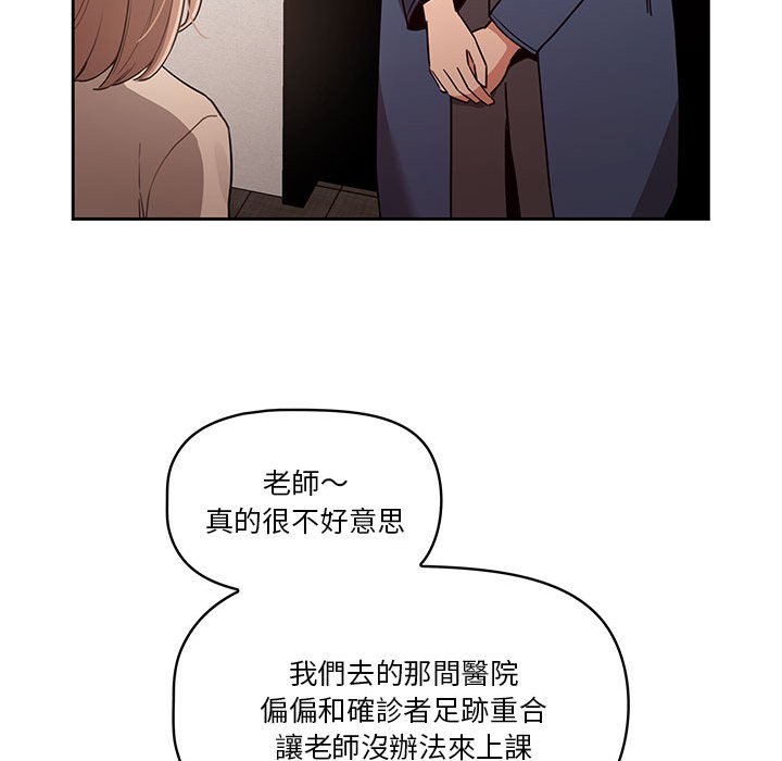 疫情期間的家教生活 第9章 第45页