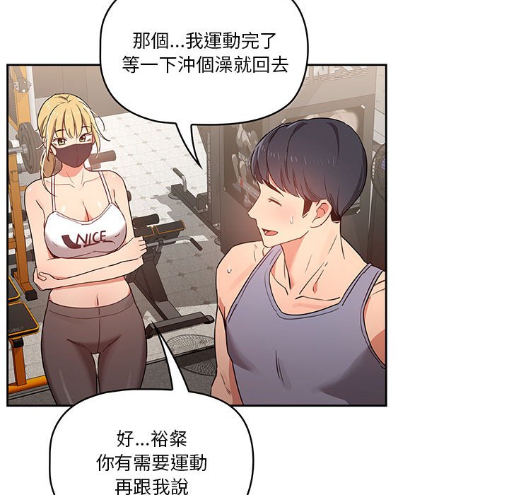 疫情期間的家教生活 第9章 第30页