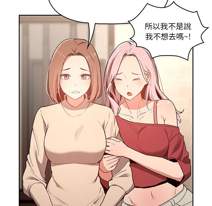 疫情期間的家教生活 第9章 第28页