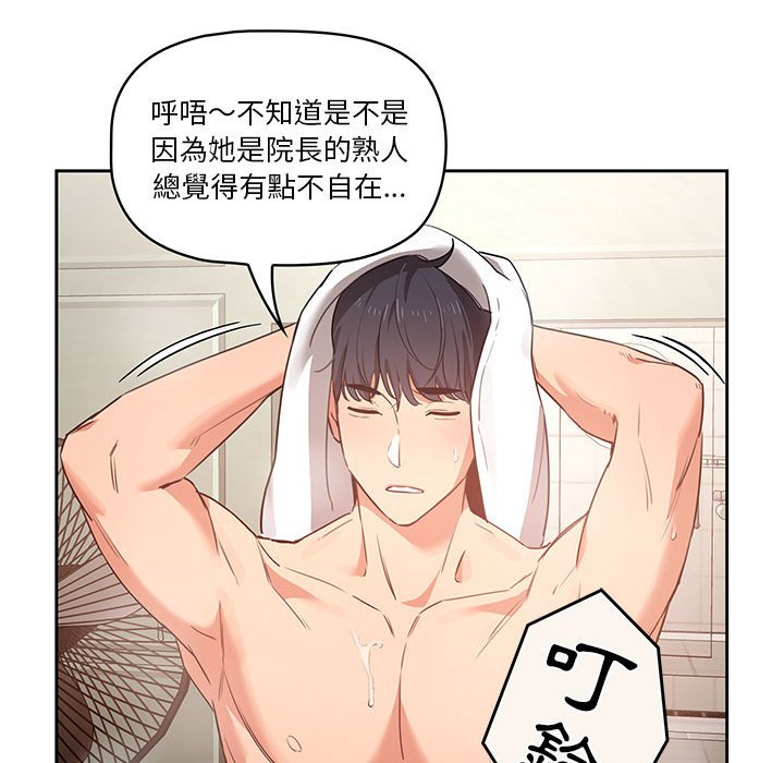 疫情期間的家教生活 第9章 第34页