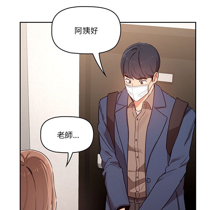 疫情期間的家教生活 第9章 第44页