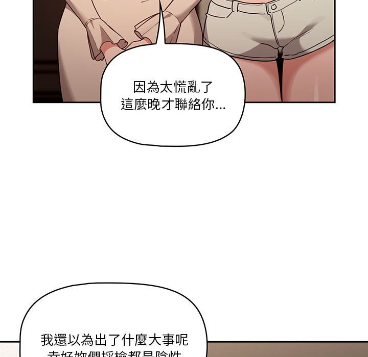 疫情期間的家教生活 第9章 第47页