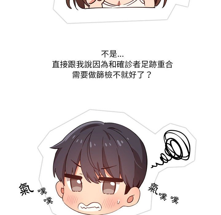 疫情期間的家教生活 第9章 第42页