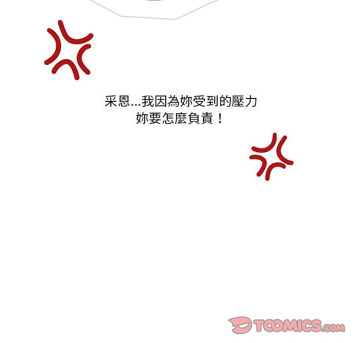 疫情期間的家教生活 第9章 第51页
