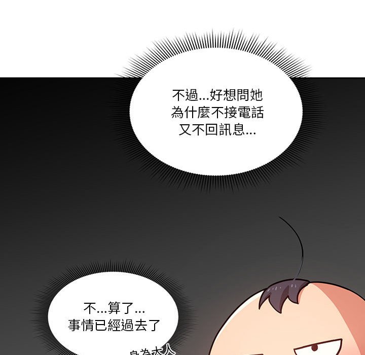 疫情期間的家教生活 第9章 第69页