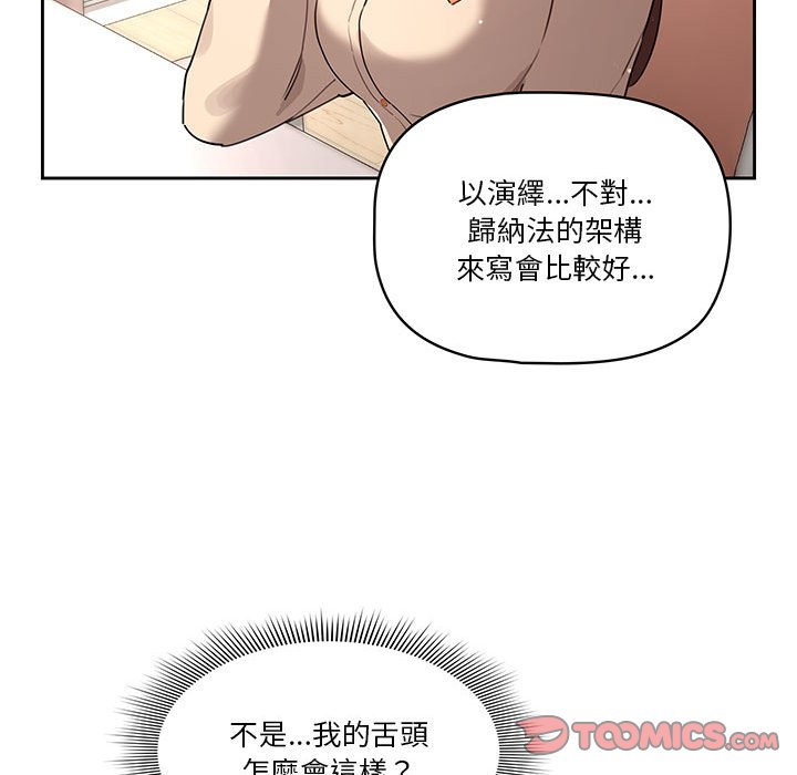疫情期間的家教生活 第9章 第75页