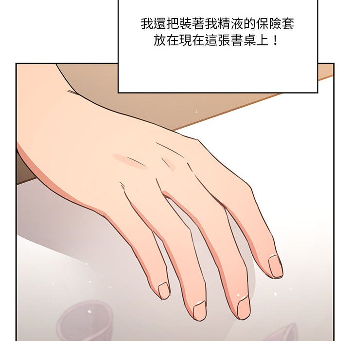 疫情期間的家教生活 第9章 第98页