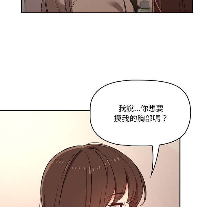 疫情期間的家教生活 第9章 第86页