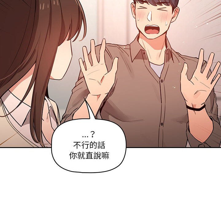 疫情期間的家教生活 第9章 第89页