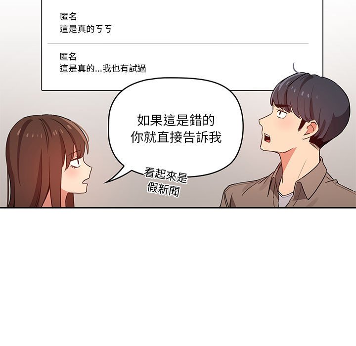 疫情期間的家教生活 第9章 第91页