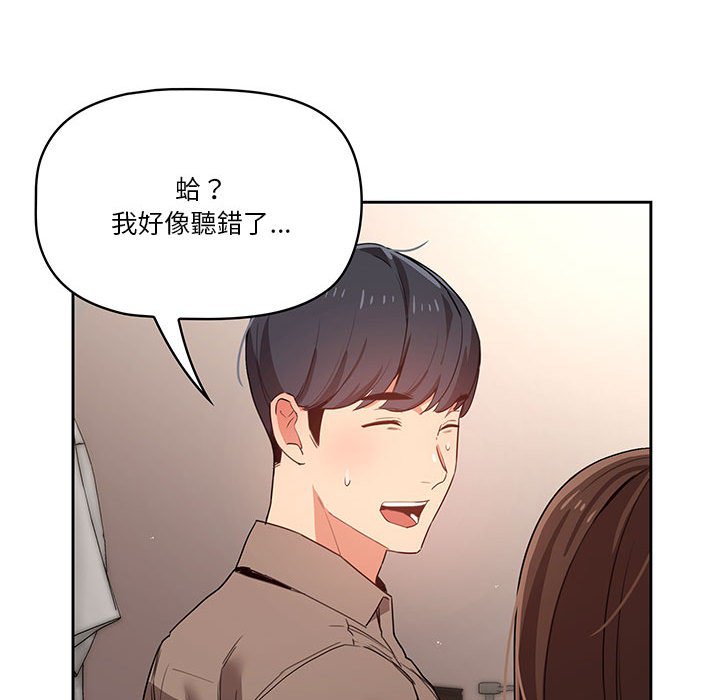 疫情期間的家教生活 第9章 第58页