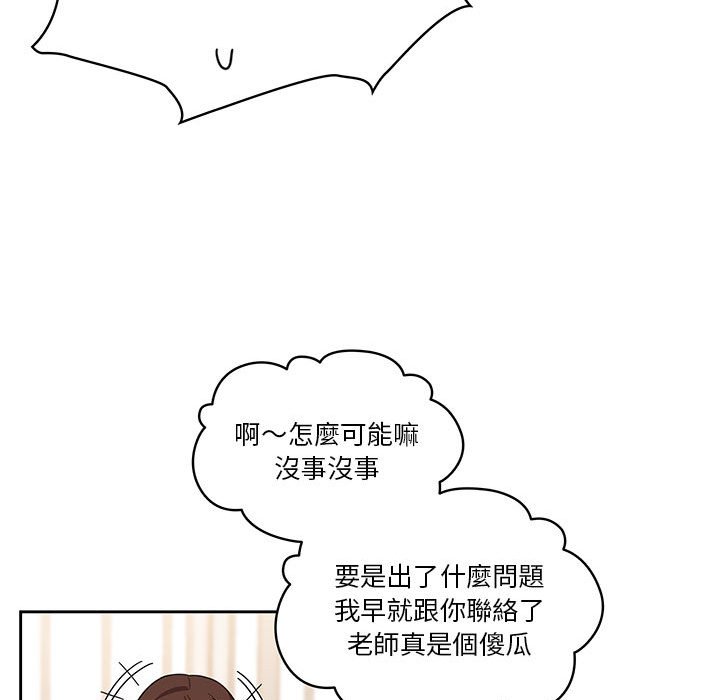 疫情期間的家教生活 第9章 第67页