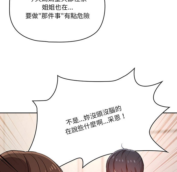 疫情期間的家教生活 第9章 第70页