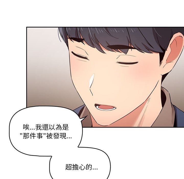疫情期間的家教生活 第9章 第63页