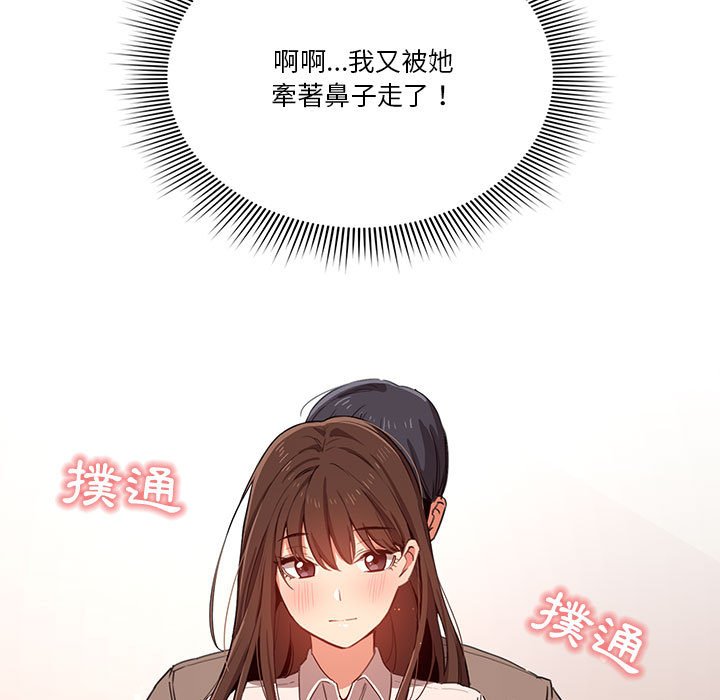 疫情期間的家教生活 第9章 第113页