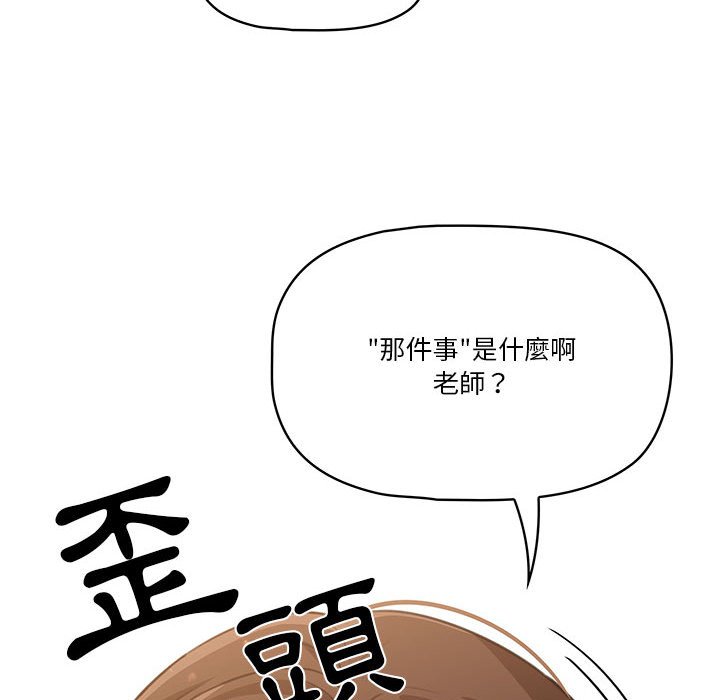 疫情期間的家教生活 第9章 第64页