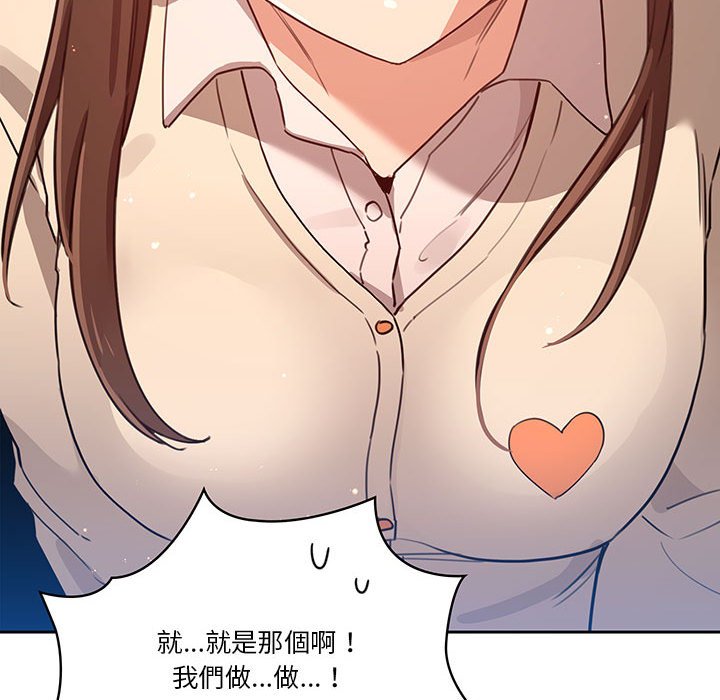 疫情期間的家教生活 第9章 第66页