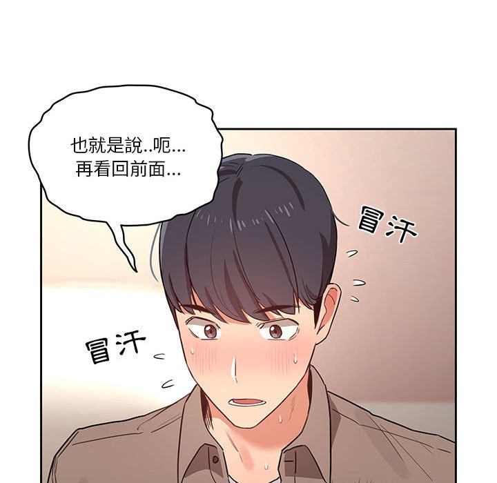疫情期間的家教生活 第9章 第78页