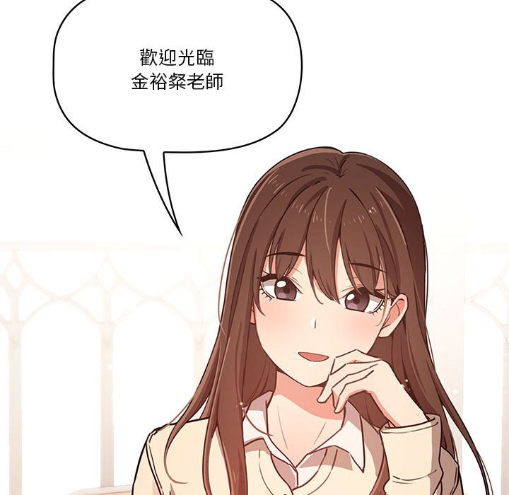 疫情期間的家教生活 第9章 第56页