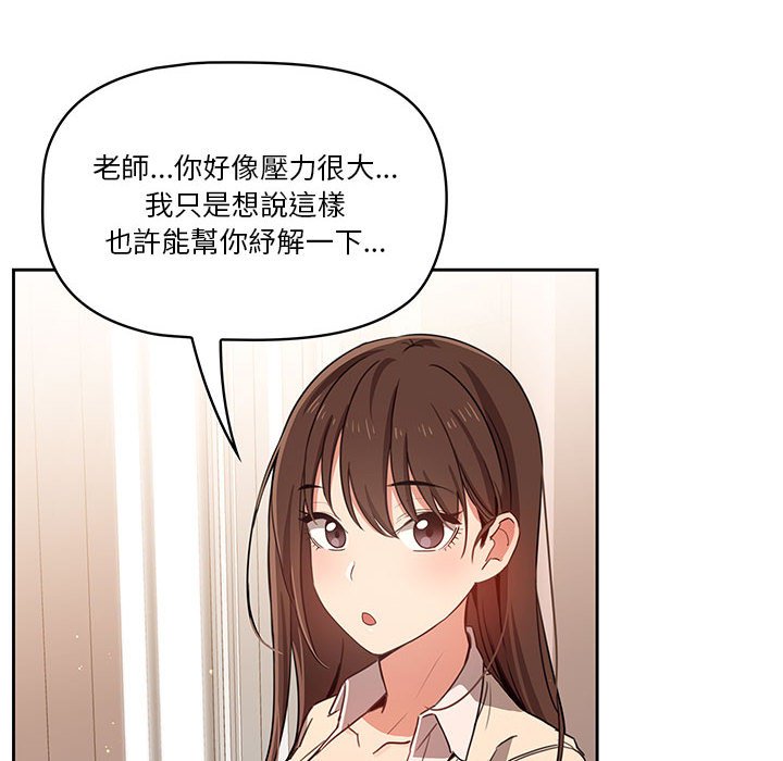 疫情期間的家教生活 第9章 第92页