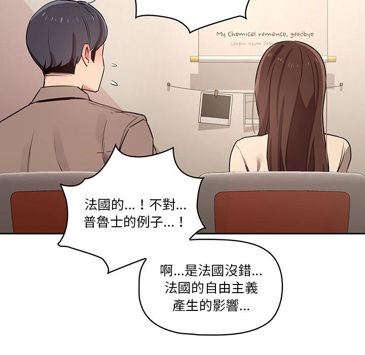 疫情期間的家教生活 第9章 第74页