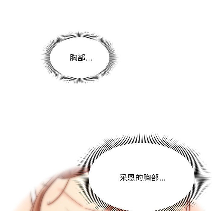 疫情期間的家教生活 第9章 第53页