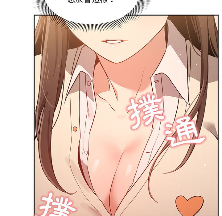 疫情期間的家教生活 第9章 第76页