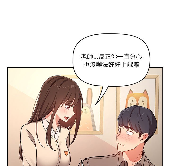 疫情期間的家教生活 第9章 第97页