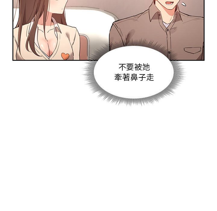 疫情期間的家教生活 第9章 第57页