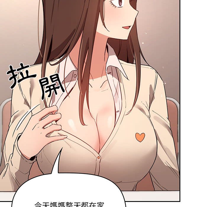 疫情期間的家教生活 第9章 第60页