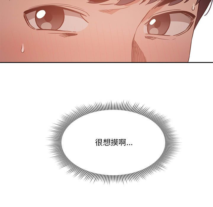 疫情期間的家教生活 第9章 第90页