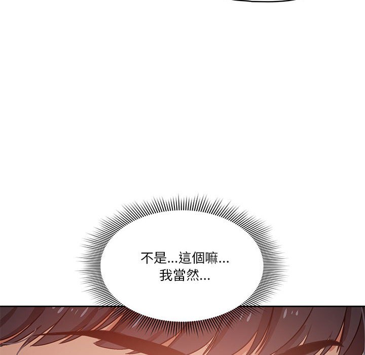 疫情期間的家教生活 第9章 第94页